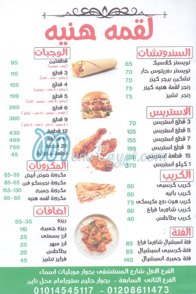 Loqma Hanya Restaurant menu 1