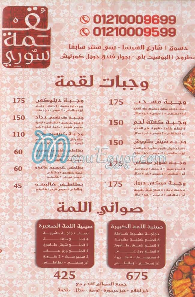 Loqma Soury menu 1