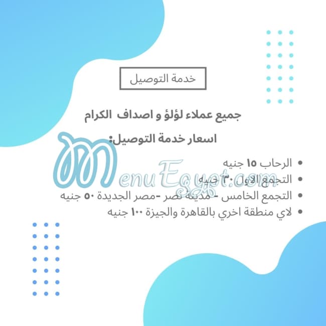 منيو اسماك لؤلؤ و اصداف صفحة 2 - الأسعار