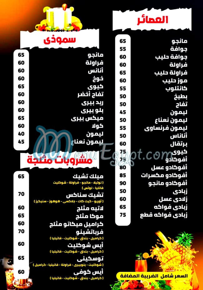 Louts Sohag menu 2