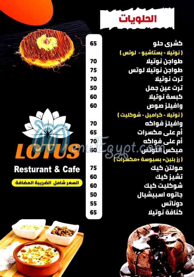 Louts Sohag menu 4