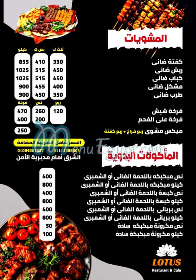 Louts Sohag menu 7