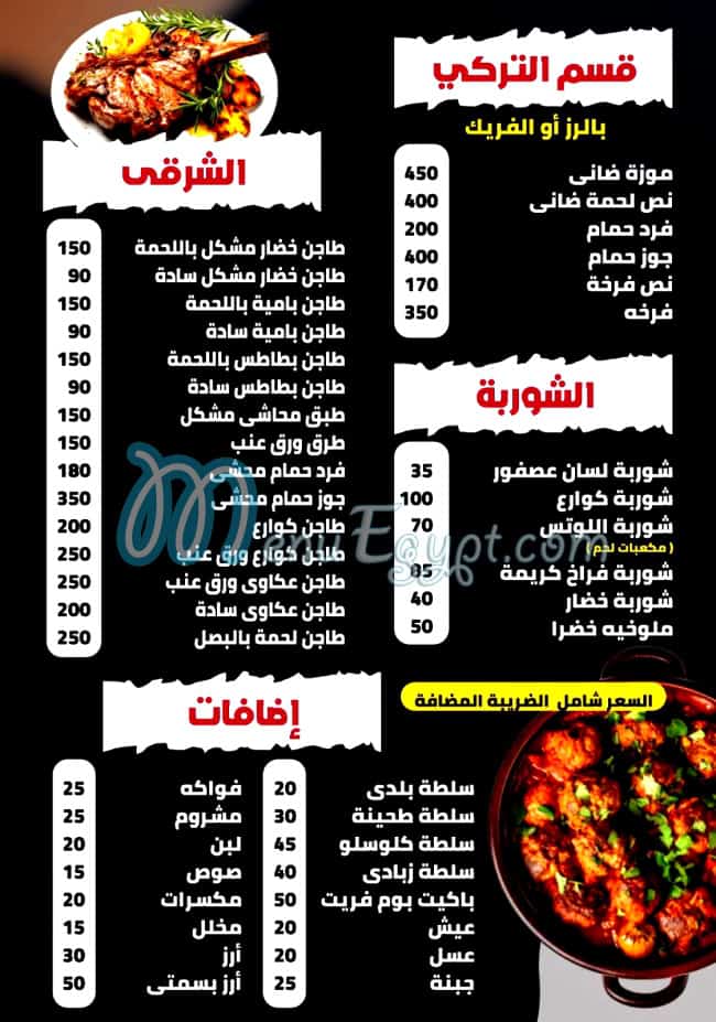 Louts Sohag menu 8