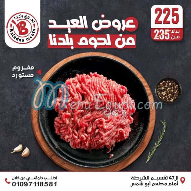 منيو لحوم بلدنا صفحة 1 - الأسعار