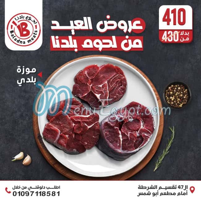 منيو لحوم بلدنا صفحة 10 - الأسعار