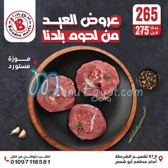 منيو لحوم بلدنا صفحة 11 - الأسعار