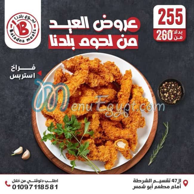 منيو لحوم بلدنا صفحة 12 - الأسعار