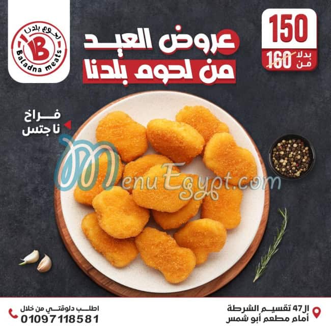 منيو لحوم بلدنا صفحة 13 - الأسعار