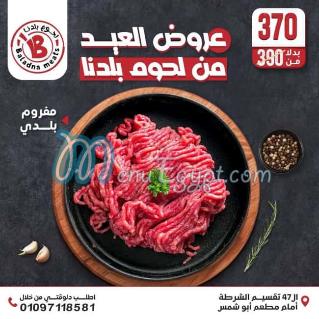 منيو لحوم بلدنا صفحة 2 - الأسعار