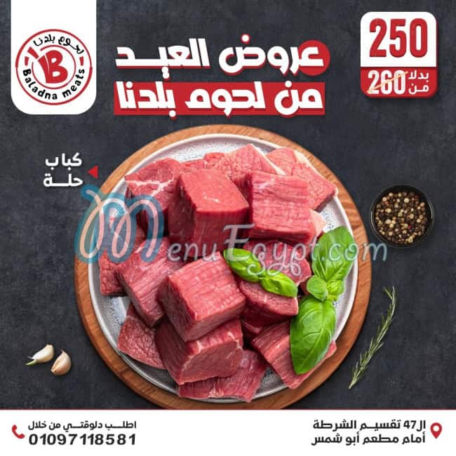 منيو لحوم بلدنا صفحة 3 - الأسعار