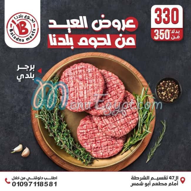 منيو لحوم بلدنا صفحة 7 - الأسعار