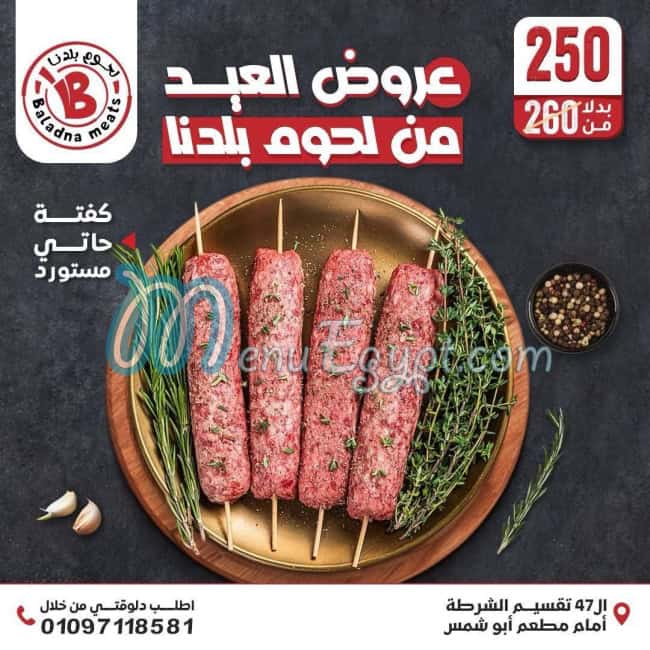 منيو لحوم بلدنا صفحة 8 - الأسعار