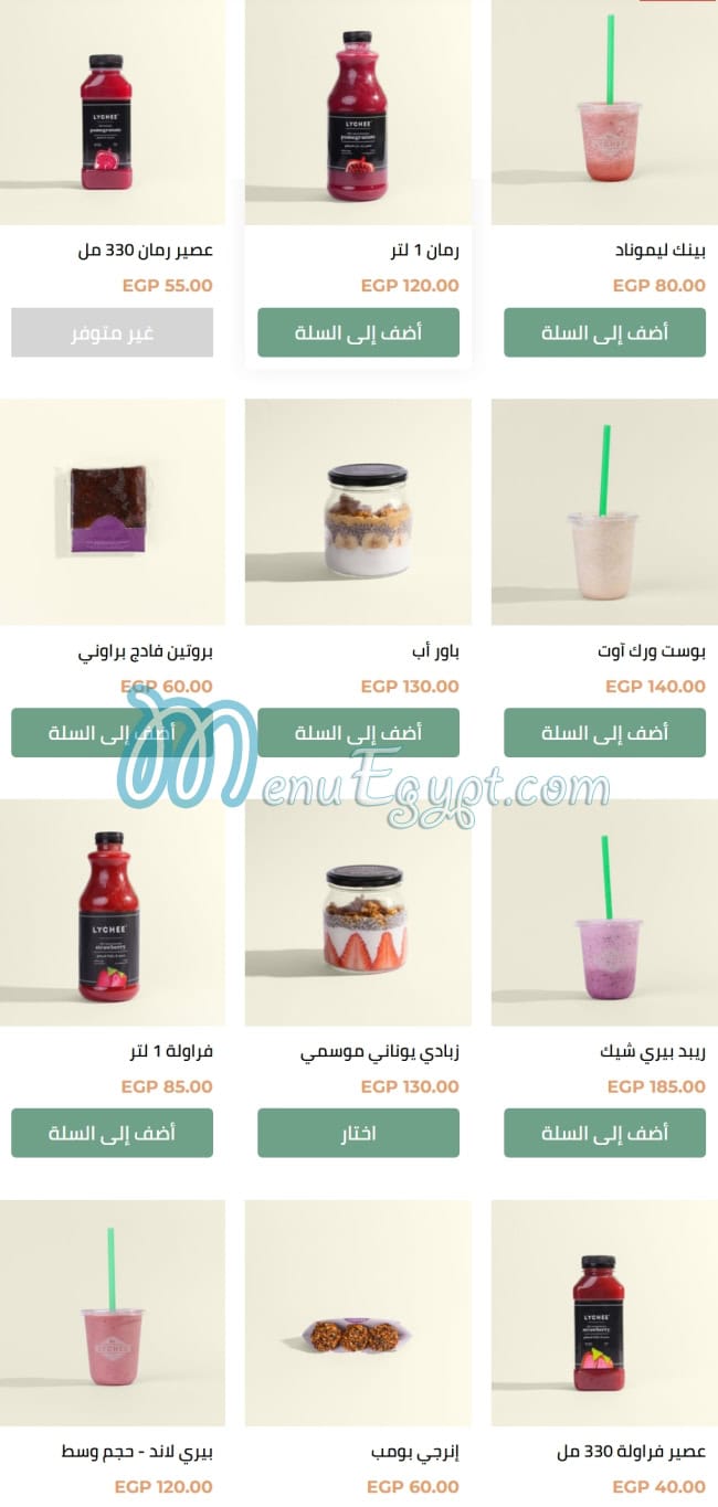 Lychee Food products menu page 7 - prices