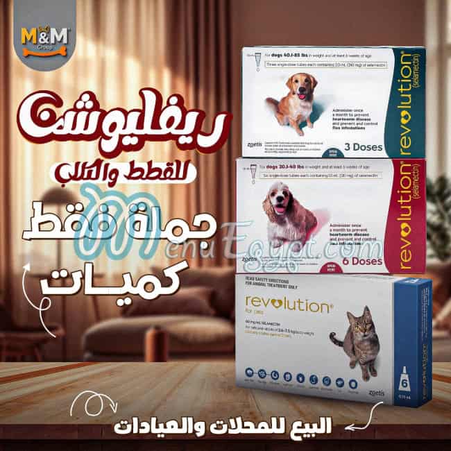منيو ام اند ام لمستلزمات الحيوانات الأليفة صفحة 16 - الأسعار