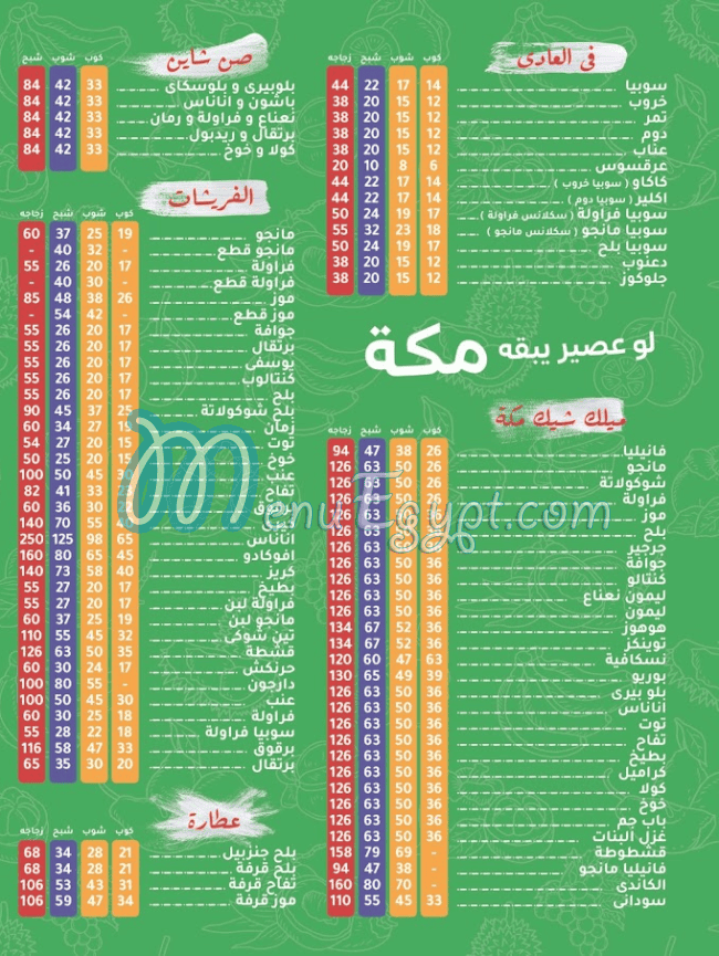 Macca Juice Tanta Drinks menu 1