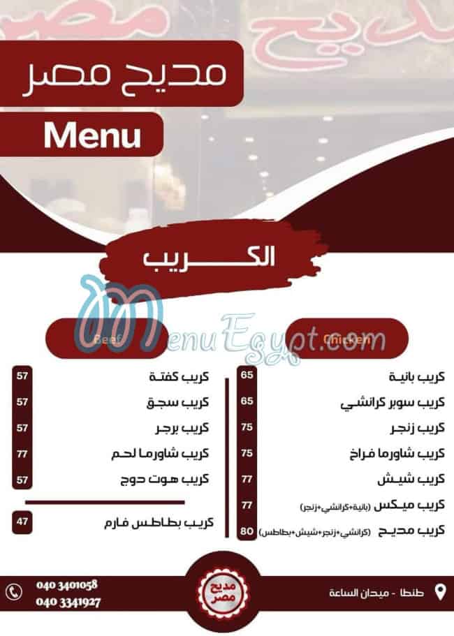 Madeh Masr menu 1