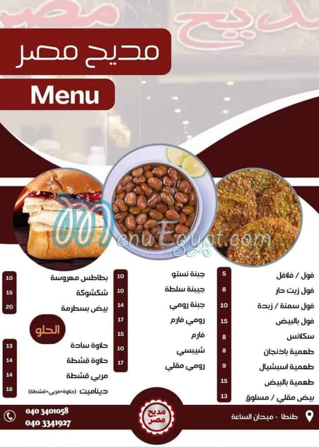 Madeh Masr menu 3