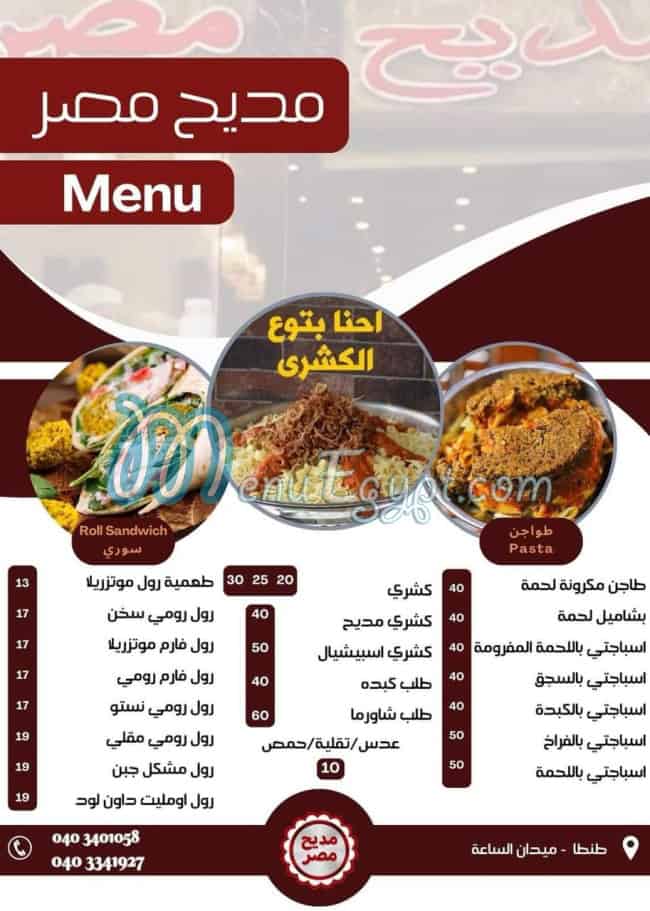 Madeh Masr menu 4