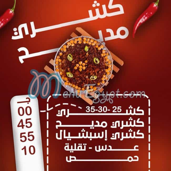 Madeh Masr menu 5