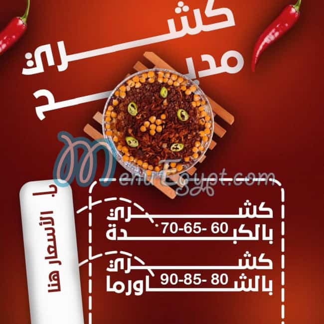 Madeh Masr menu 7