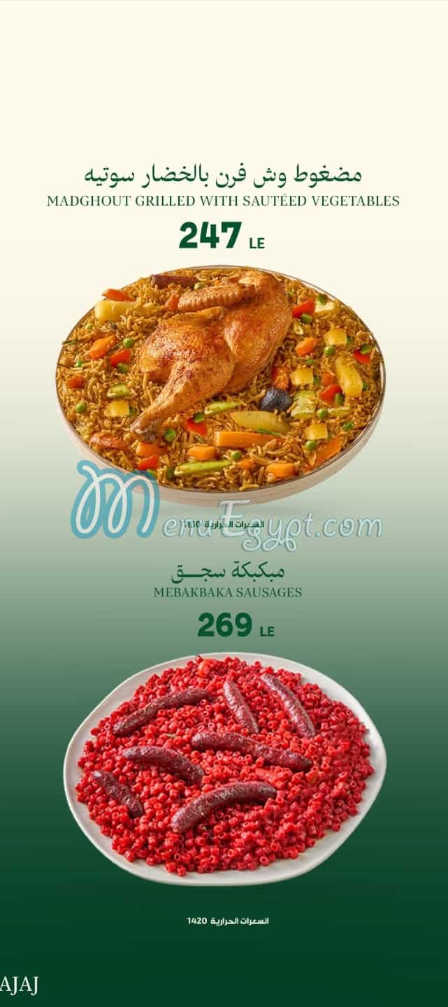 Madghout Dajaj menu 3