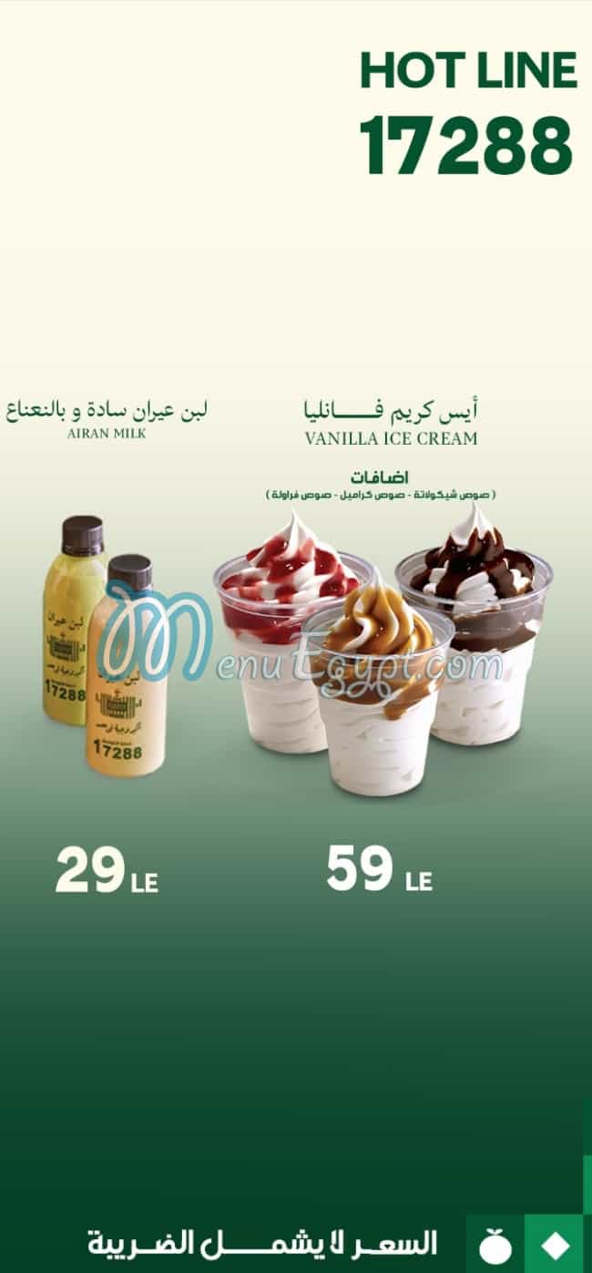 Madghout Dajaj menu 7