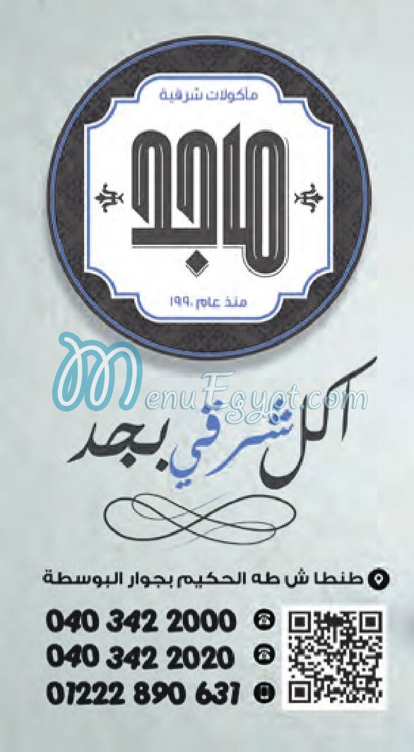 Maged menu 10