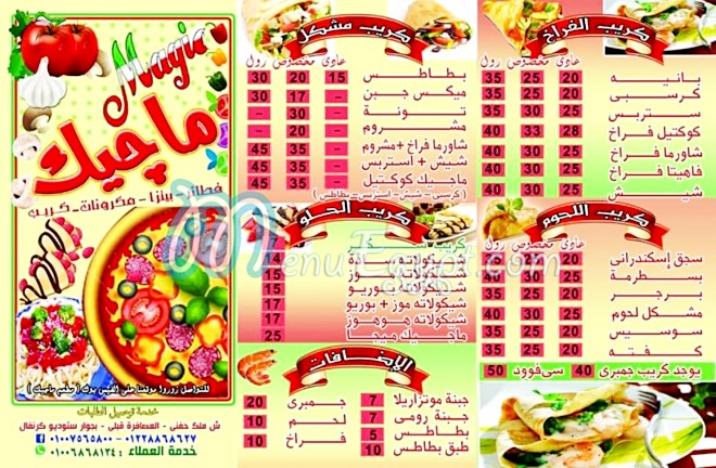 منيو مطعم بيتزا ماجيك صفحة 1 - الأسعار
