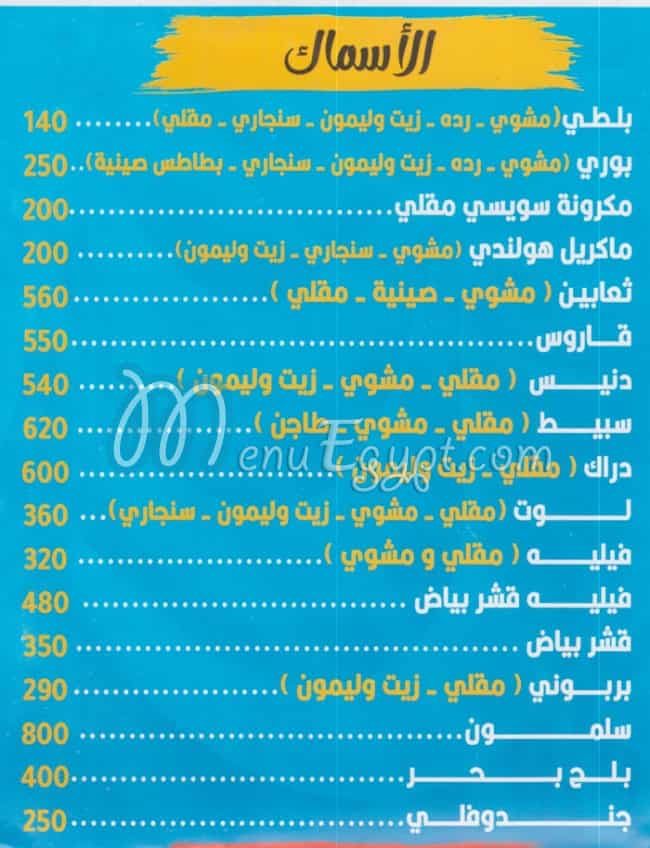 Mahatet Samak menu 1