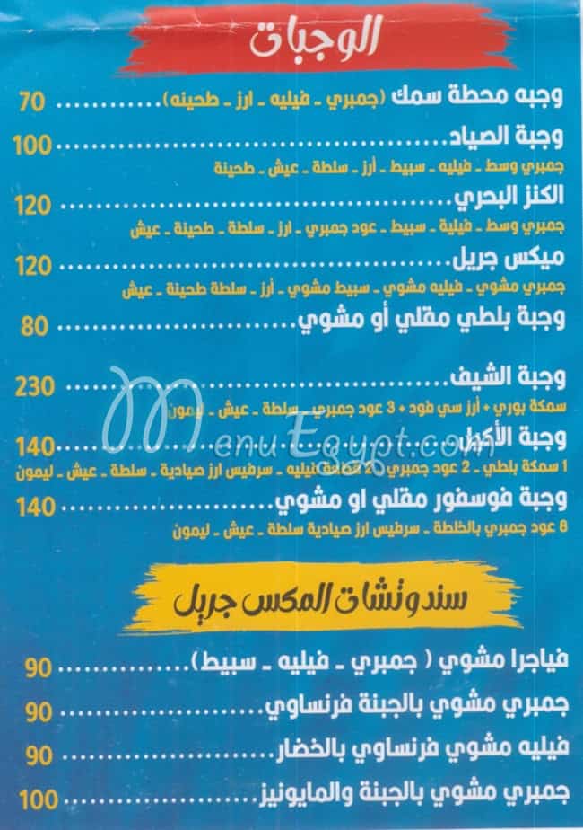 Mahatet Samak menu 2