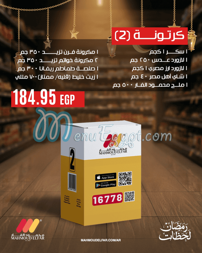 Mahmoud El Far Market Super market menu 1