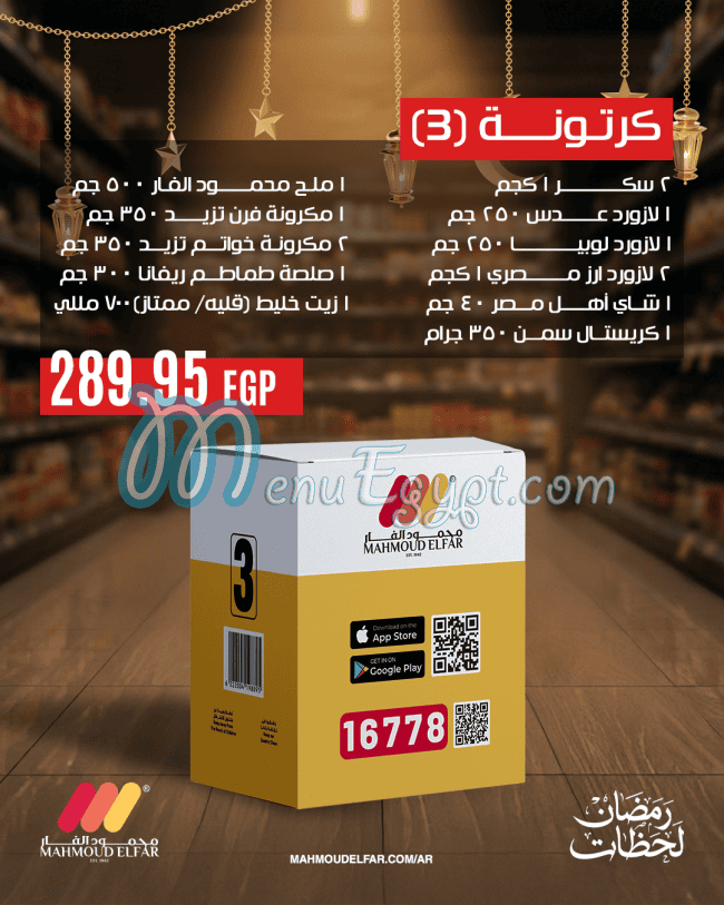 Mahmoud El Far Market Super market menu 2