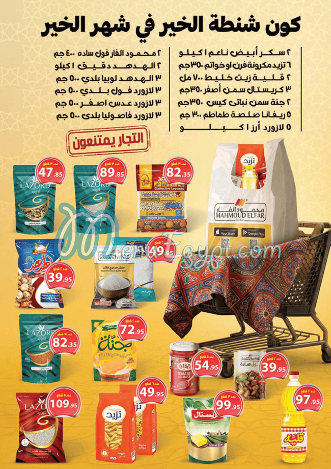 Mahmoud El Far Market Super market menu 7