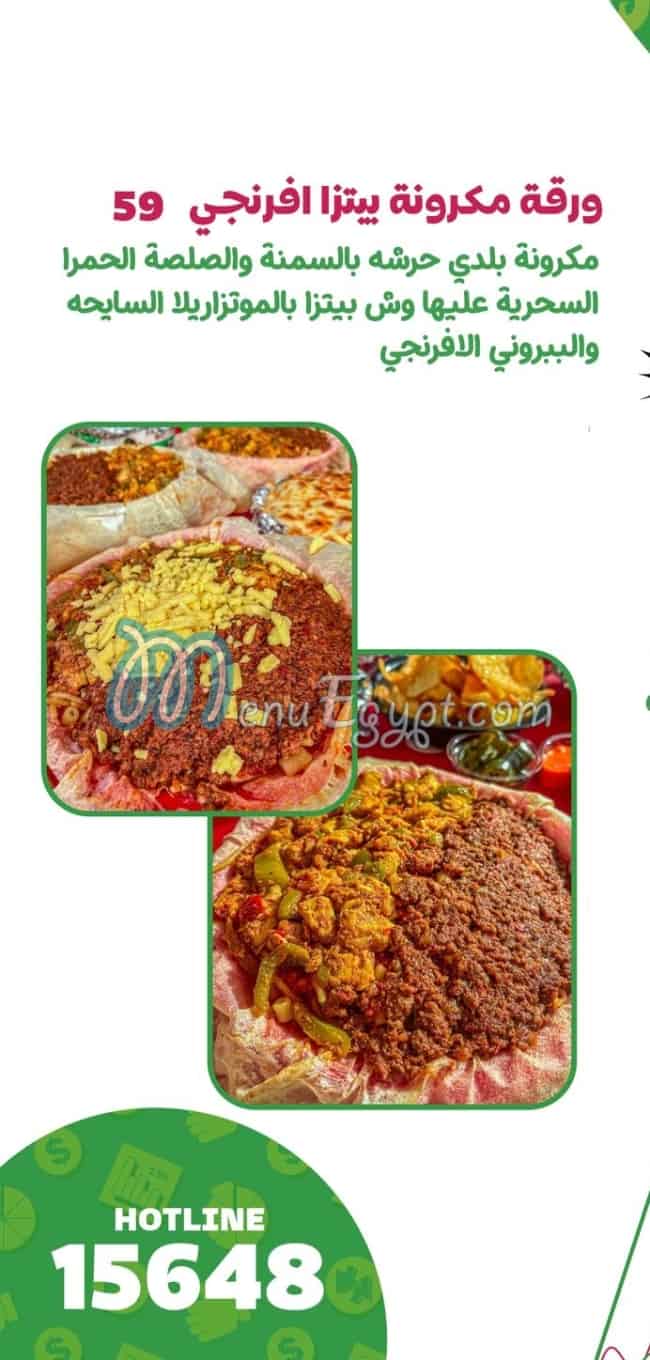 منيو مكرونة الازمة صفحة 11 - الأسعار