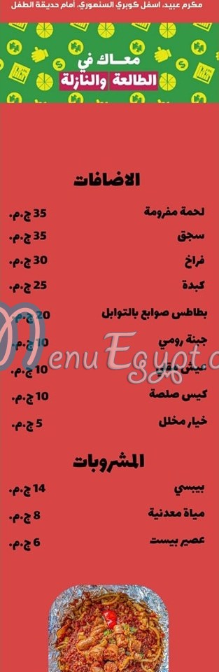 منيو مكرونة الازمة صفحة 2 - الأسعار