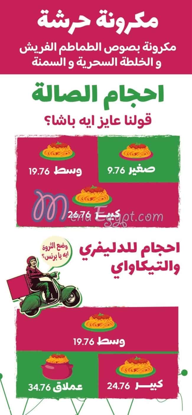 منيو مكرونة الازمة صفحة 3 - الأسعار