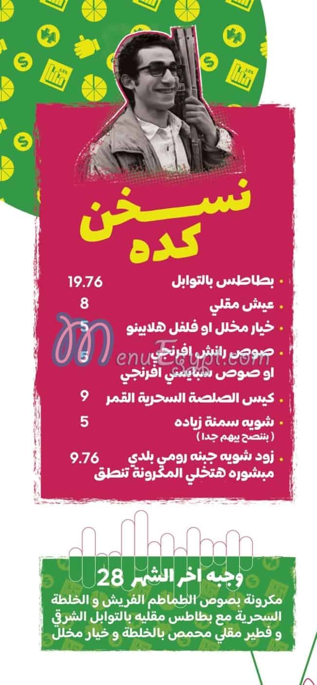 منيو مكرونة الازمة صفحة 5 - الأسعار