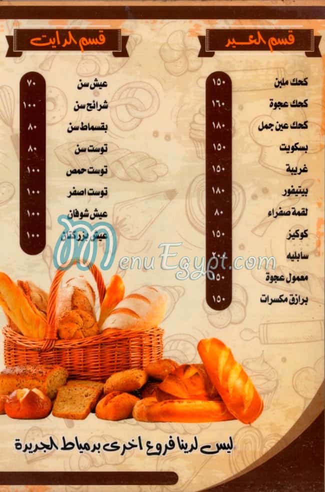 Makhbozat El Se3edy Food products menu 1