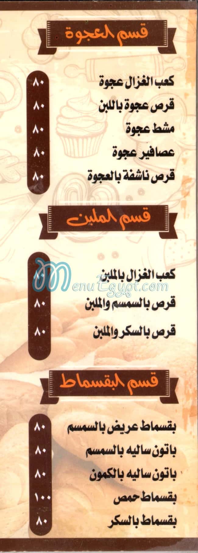 Makhbozat El Se3edy Food products menu 2