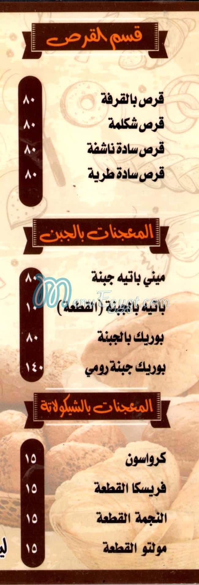 Makhbozat El Se3edy Food products menu 3