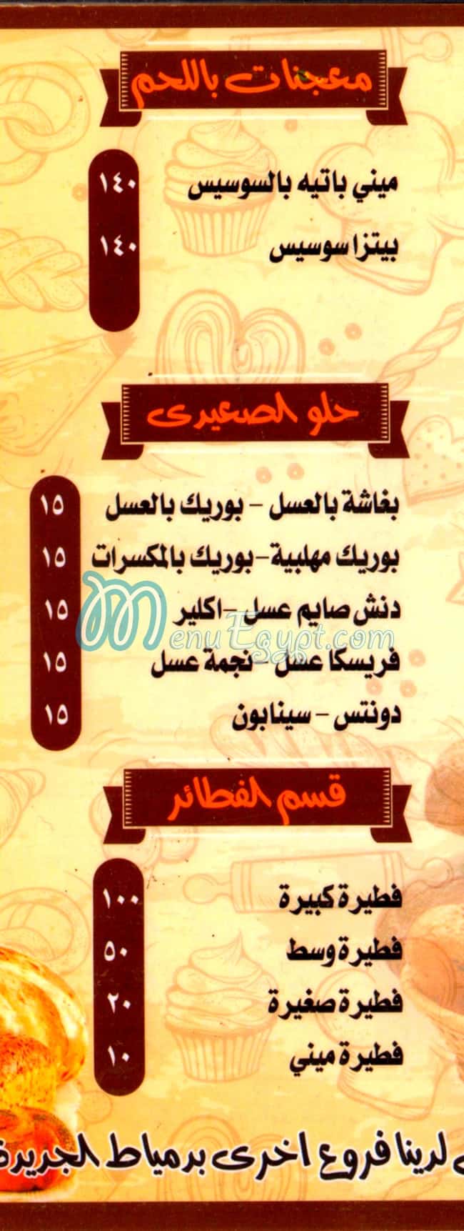 Makhbozat El Se3edy Food products menu 4