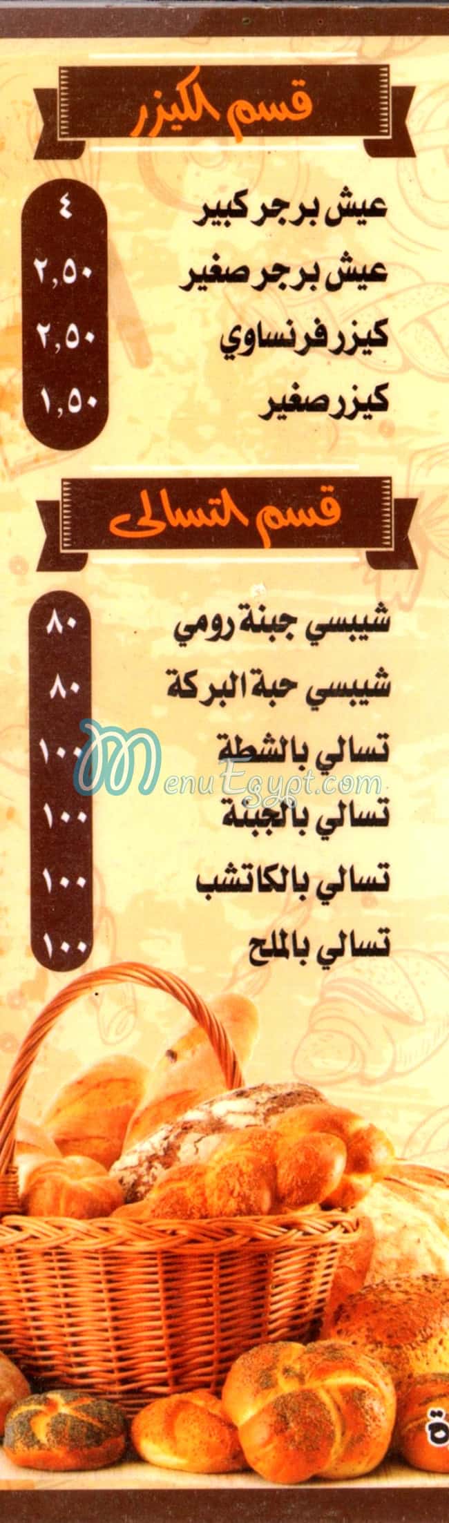 Makhbozat El Se3edy Food products menu 5