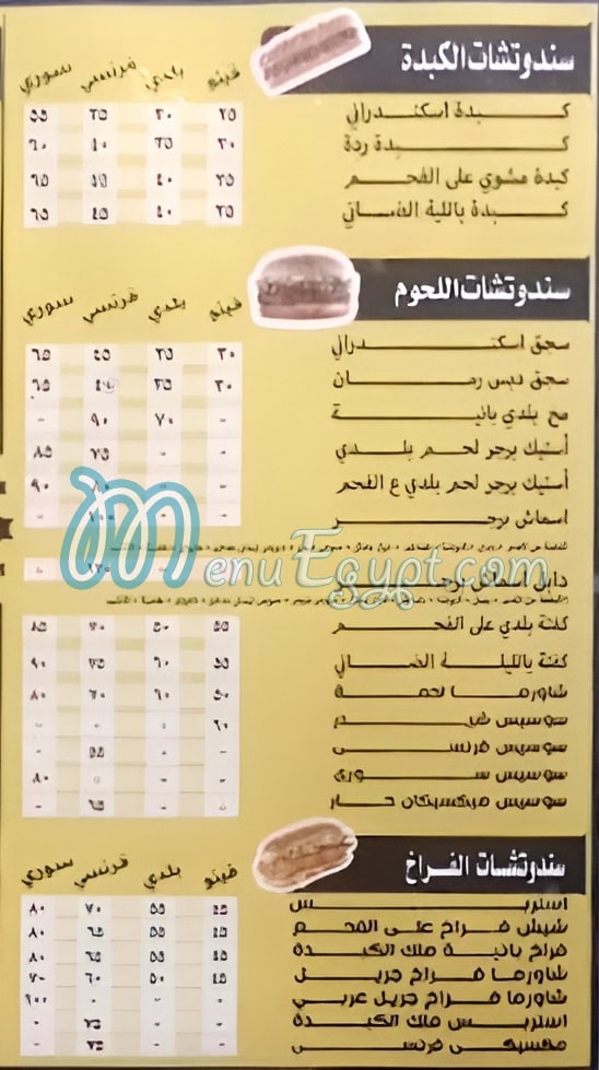 منيو ملك الكبده سوهاج صفحة 1 - الأسعار