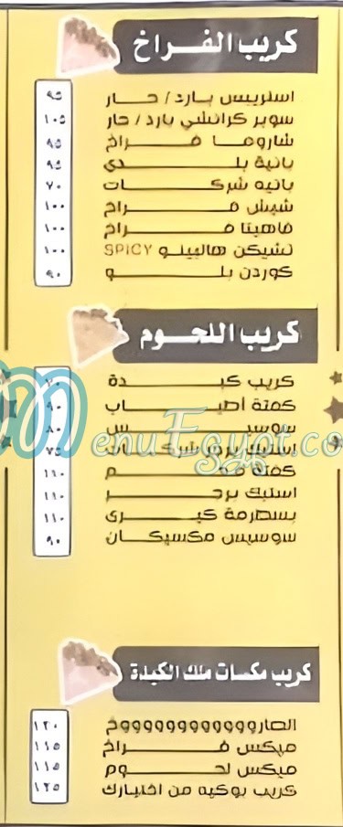 منيو ملك الكبده سوهاج صفحة 5 - الأسعار