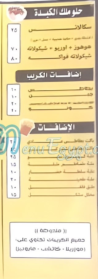 منيو ملك الكبده سوهاج صفحة 6 - الأسعار