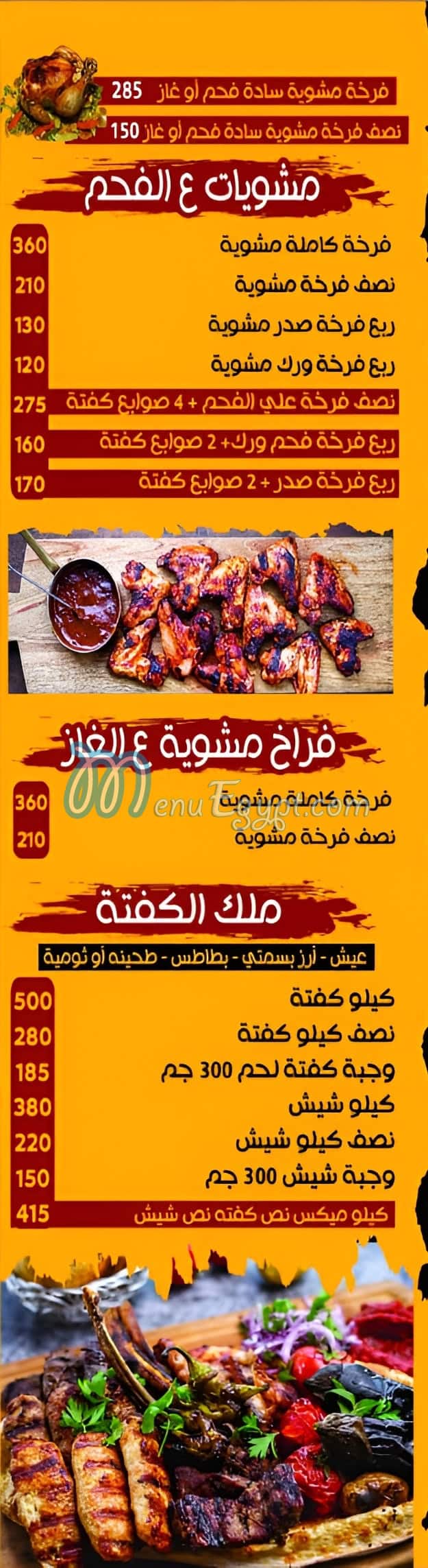 Malk El Shawrma menu 12