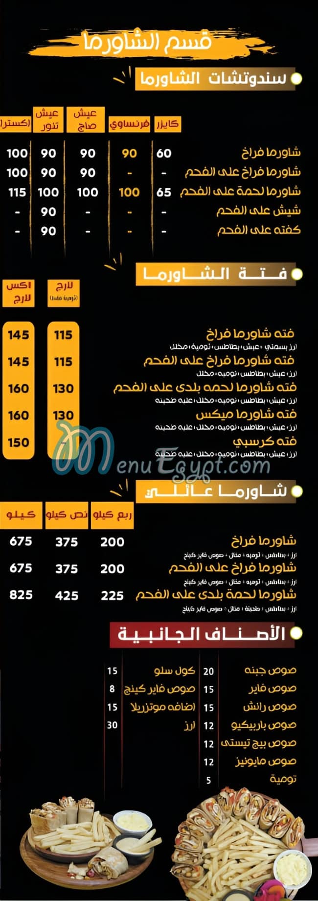 Malk El Shawrma menu 13