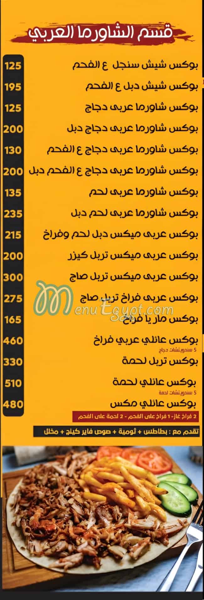 Malk El Shawrma menu 14