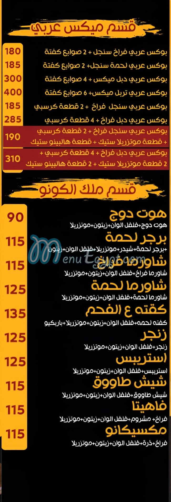 Malk El Shawrma menu 15