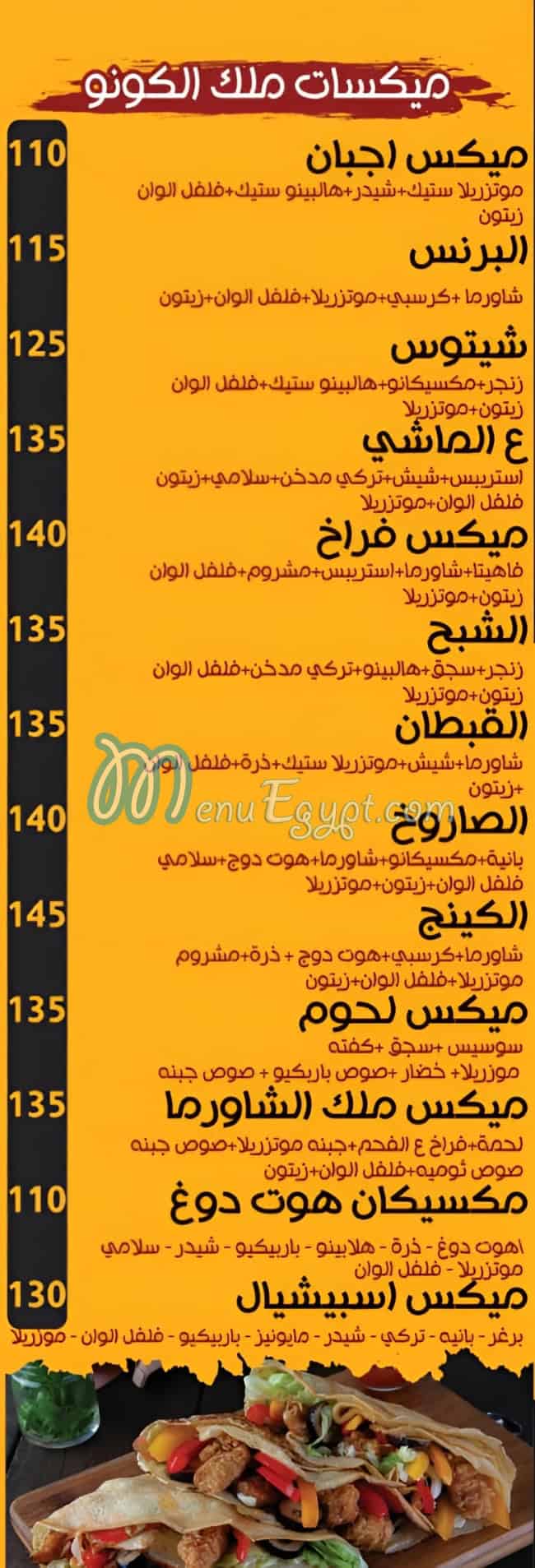 Malk El Shawrma menu 16